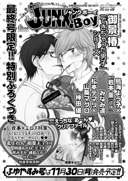 Page 368 of MAGAZINE BE×BOY 2015-12