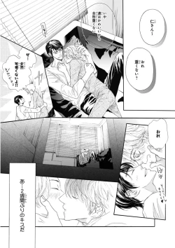 Page 383 of MAGAZINE BE×BOY 2015-12