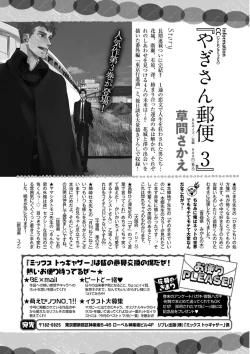 Page 402 of MAGAZINE BE×BOY 2015-12