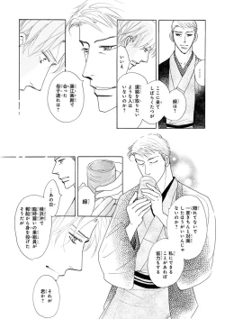 Page 423 of MAGAZINE BE×BOY 2015-12