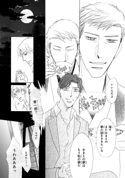 Page 434 of MAGAZINE BE×BOY 2015-12