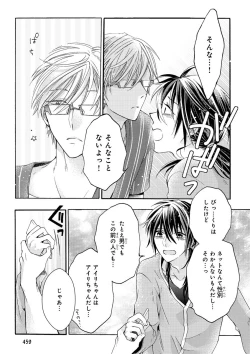 Page 459 of MAGAZINE BE×BOY 2015-12