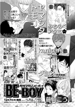 Page 499 of MAGAZINE BE×BOY 2015-12