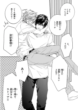 Page 87 of MAGAZINE BE×BOY 2015-12