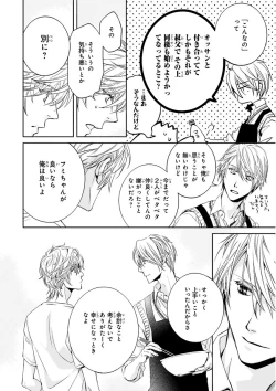 Page 90 of MAGAZINE BE×BOY 2015-12