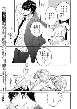 Page 93 of MAGAZINE BE×BOY 2015-12