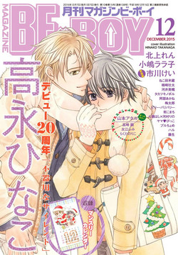 Download MAGAZINE BE×BOY 2015-12