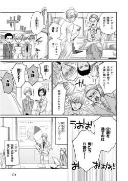 Page 108 of MAGAZINE BE×BOY 2016-01