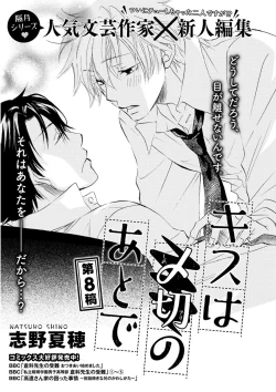 Page 196 of MAGAZINE BE×BOY 2016-01