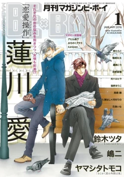 Page 1 of MAGAZINE BE×BOY 2016-01