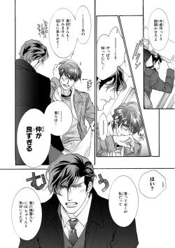 Page 28 of MAGAZINE BE×BOY 2016-01