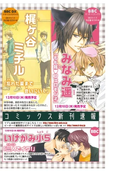 Page 3 of MAGAZINE BE×BOY 2016-01