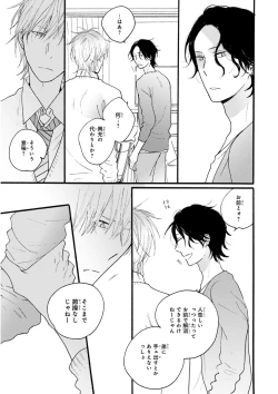 Page 89 of MAGAZINE BE×BOY 2016-01