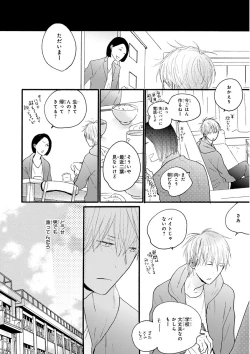 Page 96 of MAGAZINE BE×BOY 2016-01