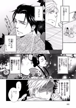 Page 332 of MAGAZINE BE×BOY 2016-11