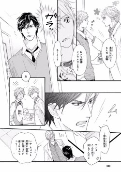 Page 388 of MAGAZINE BE×BOY 2016-11