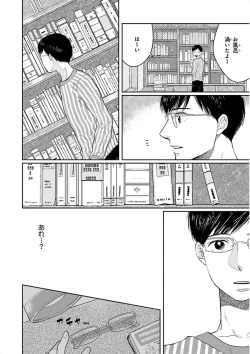 Page 110 of Nakeru BL