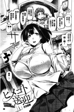 Page 54 of Chichi Shiri Futomomo