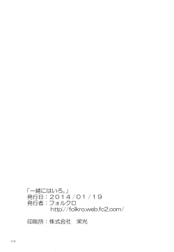 Page 17 of Issho ni Hairo.