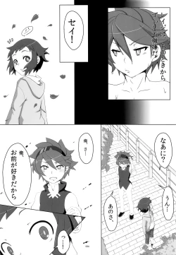 Page 5 of Issho ni Hairo.