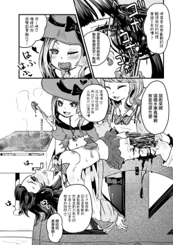 Page 21 of Goumongu de Ochakai o AwA/Mado