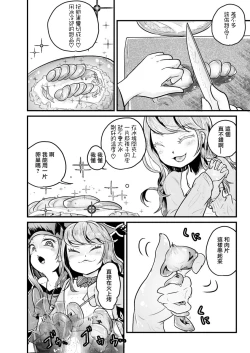 Page 27 of Goumongu de Ochakai o AwA/Mado