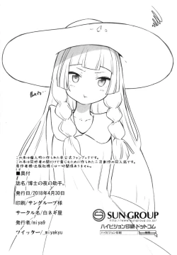 Page 20 of Hakase no Yoru no Joshu.