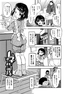 Page 166 of Watashi to Papa no Maji Soukan