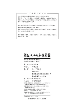 Page 187 of Watashi to Papa no Maji Soukan