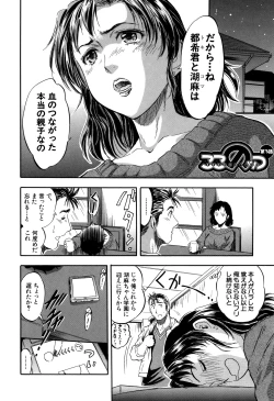 Page 77 of Watashi to Papa no Maji Soukan