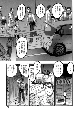 Page 78 of Watashi to Papa no Maji Soukan