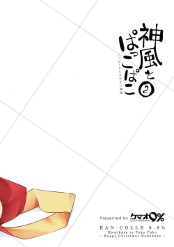 Page 21 of Kamikaze to Pakkopako 2