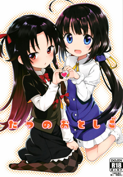 Download Tatsu no Otoshigo