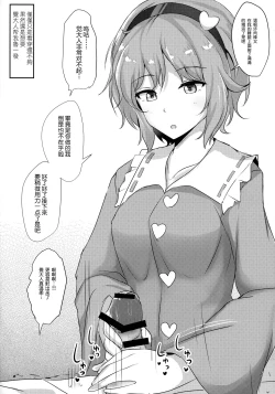 Page 19 of Satori-sama ni Miraretai