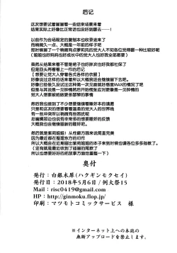 Page 21 of Satori-sama ni Miraretai