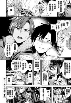 Page 198 of Ama Nama - Vivid Honey