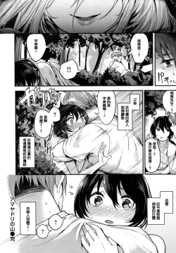 Page 32 of Ama Nama - Vivid Honey