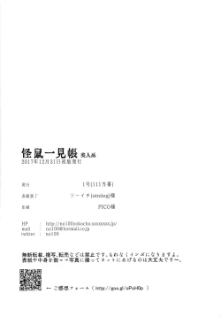 Page 41 of Kaisoikkenchou Bijinga