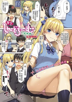 Page 2 of Toshishita Syndrome