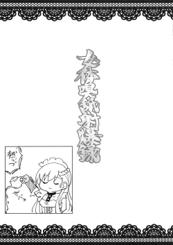 Page 17 of Nyotai Kyuushi Shabakuroku