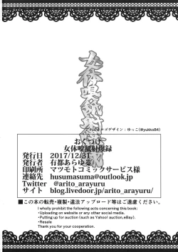 Page 26 of Nyotai Kyuushi Shabakuroku