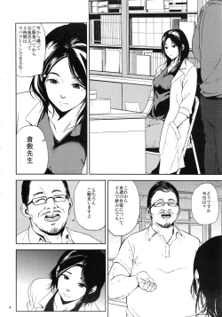 Page 3 of Kurashiki-sensei wa Hatsujouki Soushuuhen FINAL