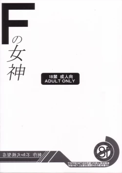 Page 40 of F no Megami