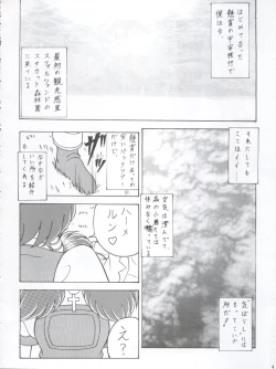 Page 3 of Mori no Naka no Flute