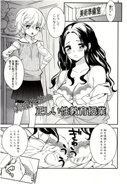 Page 2 of Minami Sensei no Tadashii Seikyouiku Jugyou
