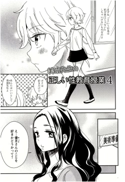 Page 58 of Minami Sensei no Tadashii Seikyouiku Jugyou