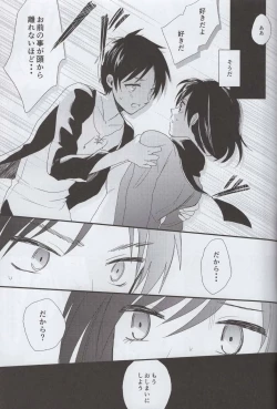 Page 26 of Ai no Romance Kouhen