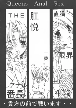 Page 4 of Manatsu no Anal Daisakusen