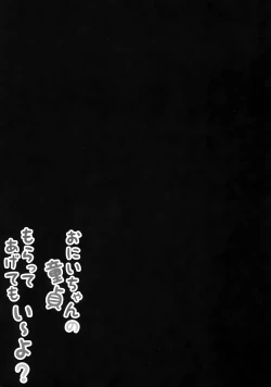 Page 3 of Onii-chan no Doutei Moratte Agete mo Ii yo?