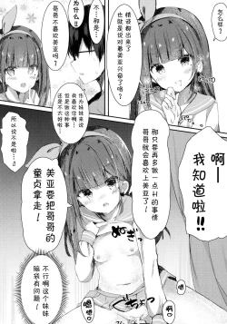 Page 9 of Onii-chan no Doutei Moratte Agete mo Ii yo?